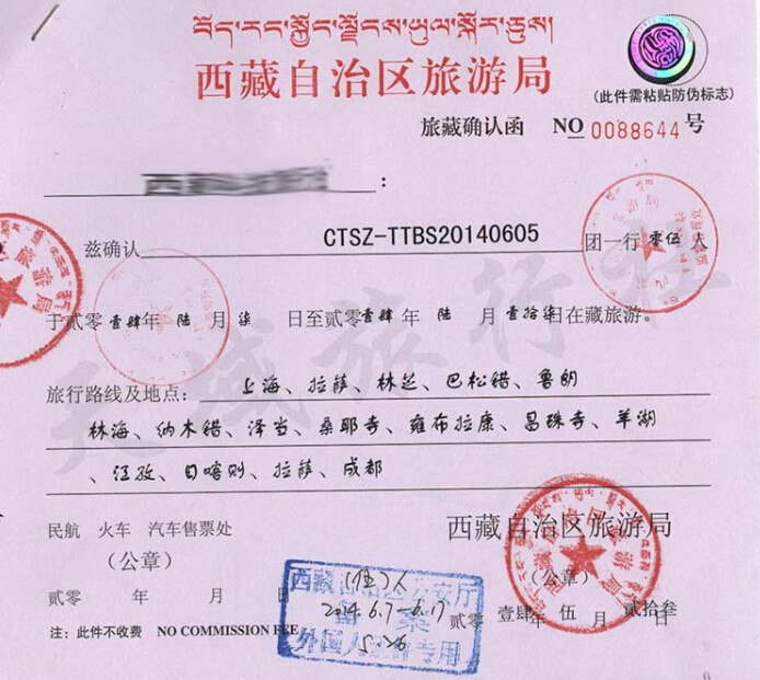 骑行西藏要办什么证件？_进藏常识_拉萨市人民政府